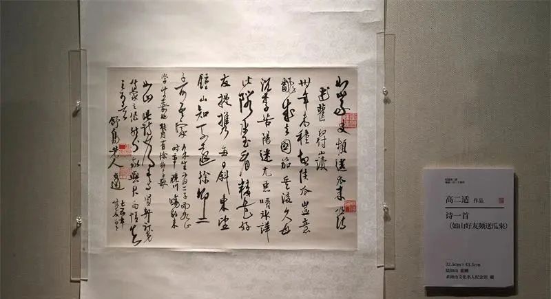 “高山仰止——纪念高二适诞辰120周年书法展”开幕